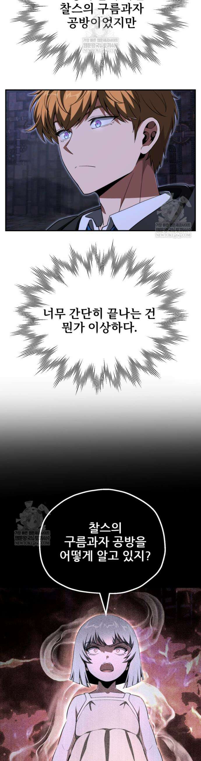 마법명가 막내아들 시즌4 23화 4