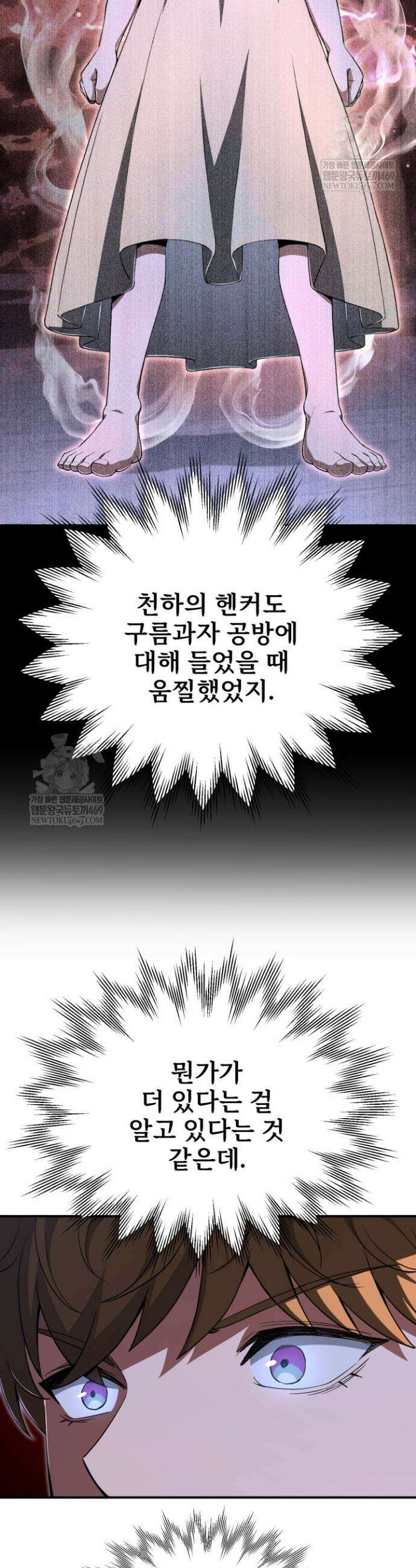 마법명가 막내아들 시즌4 23화 5