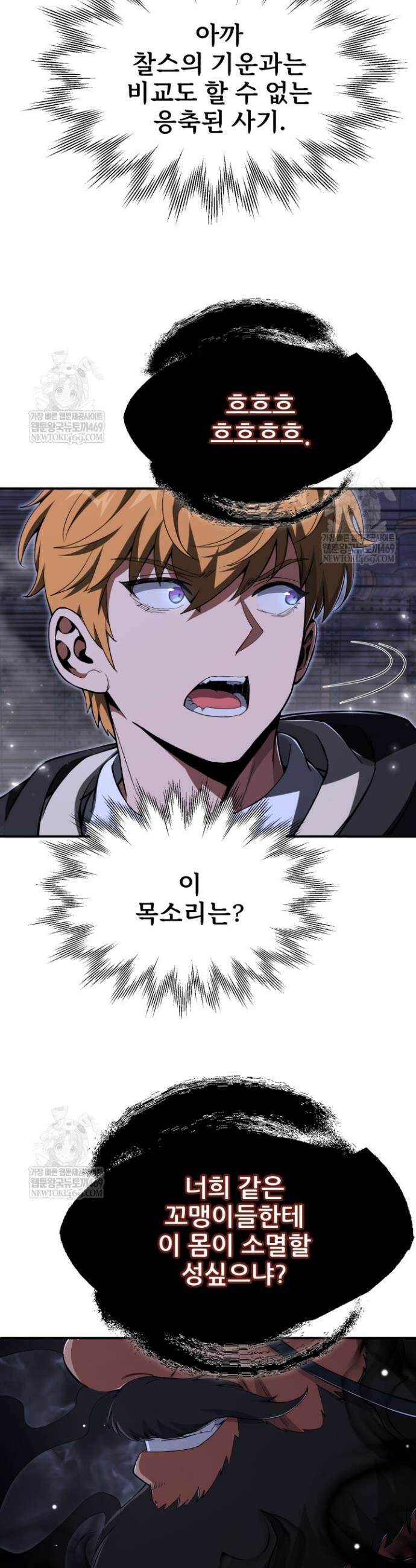 마법명가 막내아들 시즌4 23화 8