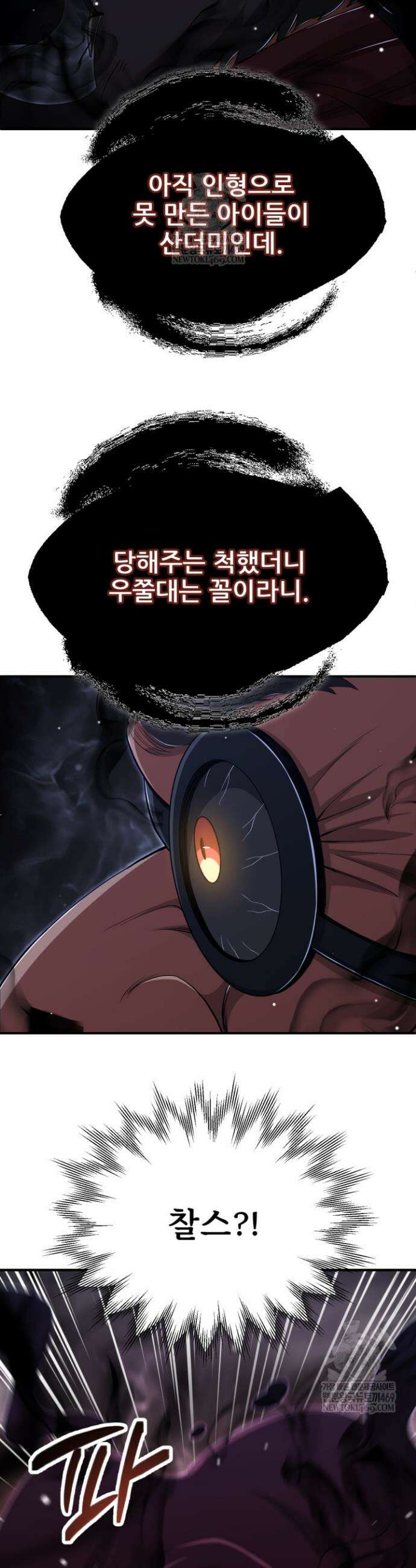 마법명가 막내아들 시즌4 23화 9