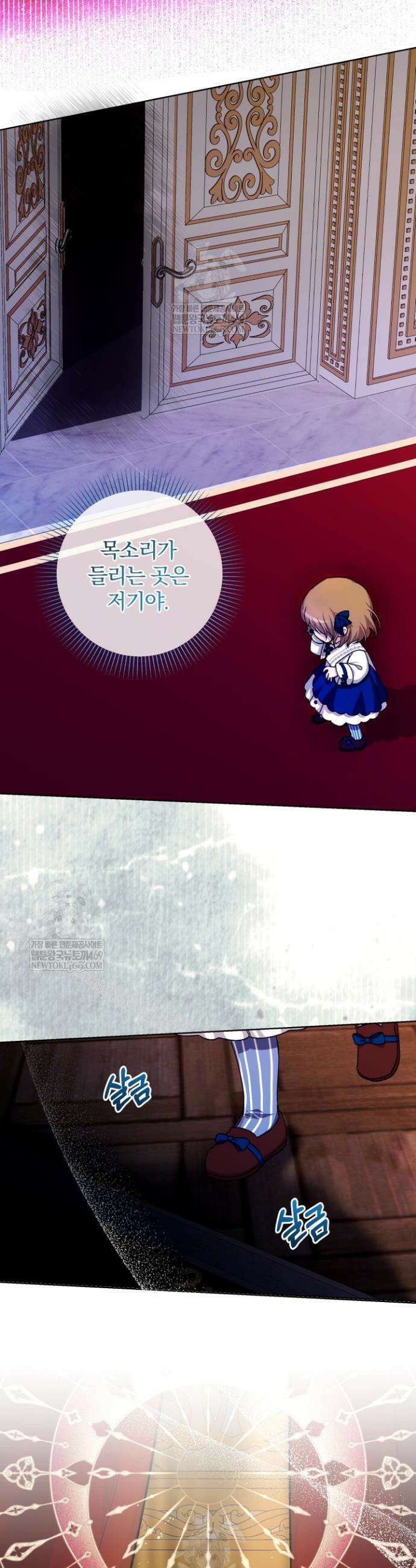 아기는 악당을 키운다 29화 2