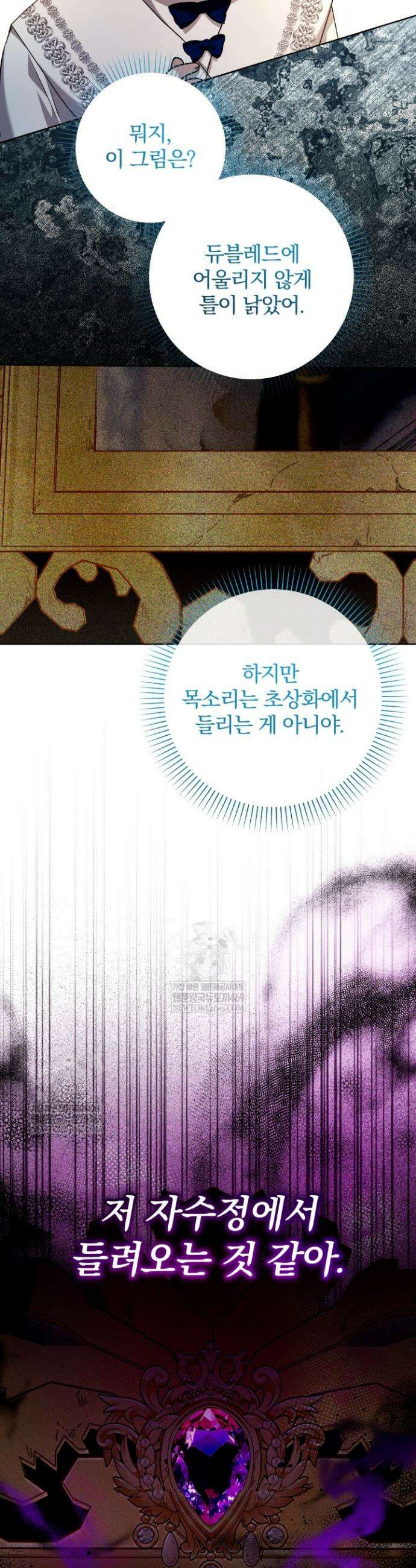 아기는 악당을 키운다 29화 4
