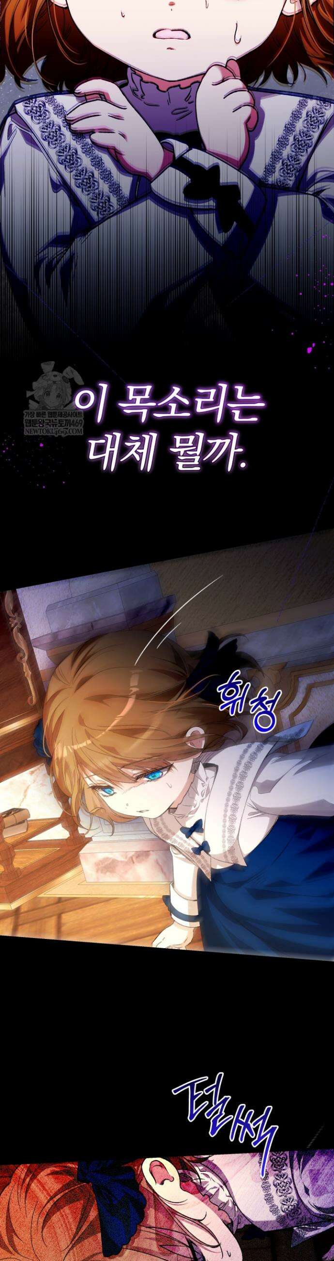 아기는 악당을 키운다 29화 6