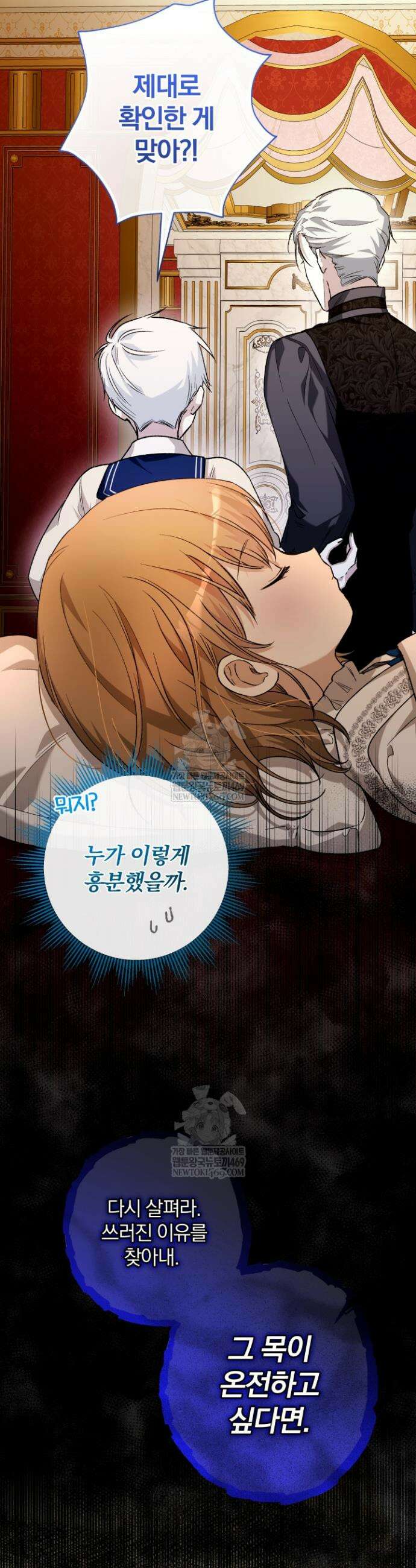 아기는 악당을 키운다 29화 9