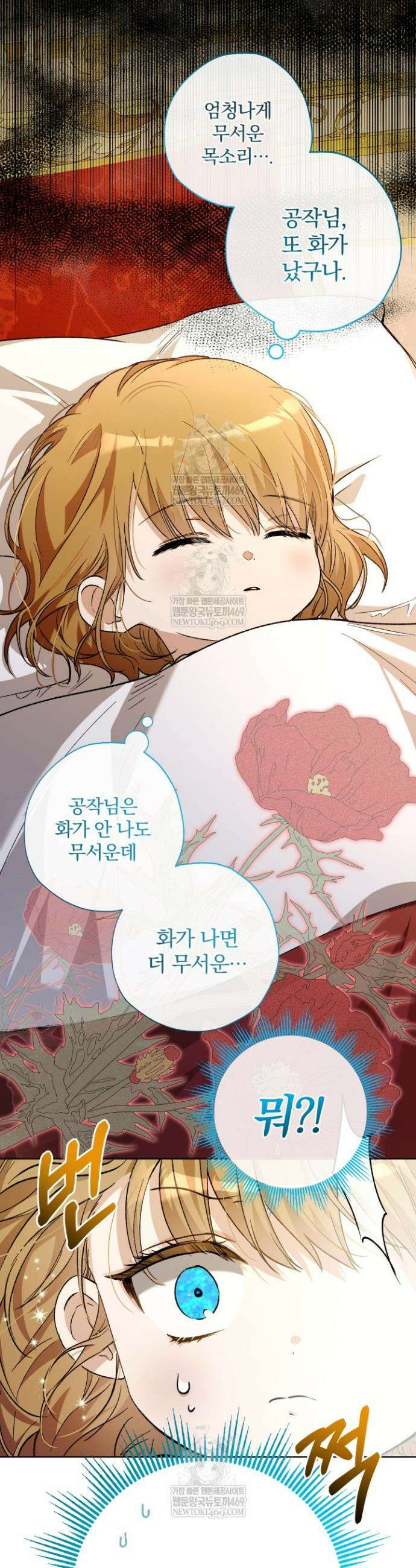 아기는 악당을 키운다 29화 10