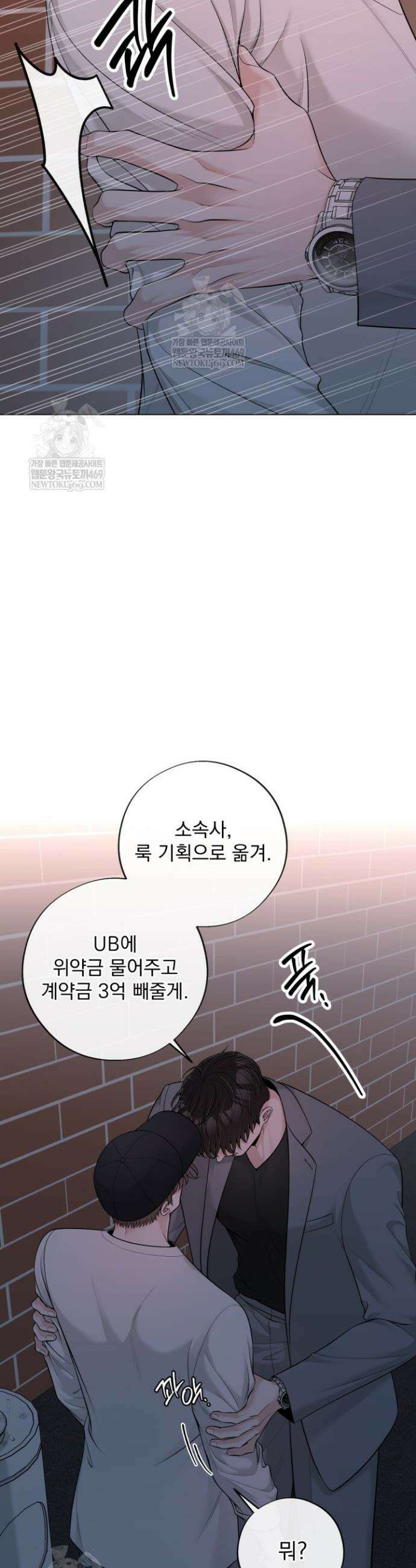 초이스 오브 초이시스 39화 4