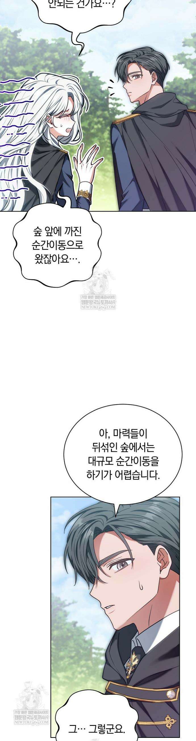 스토커 공녀 4화 4