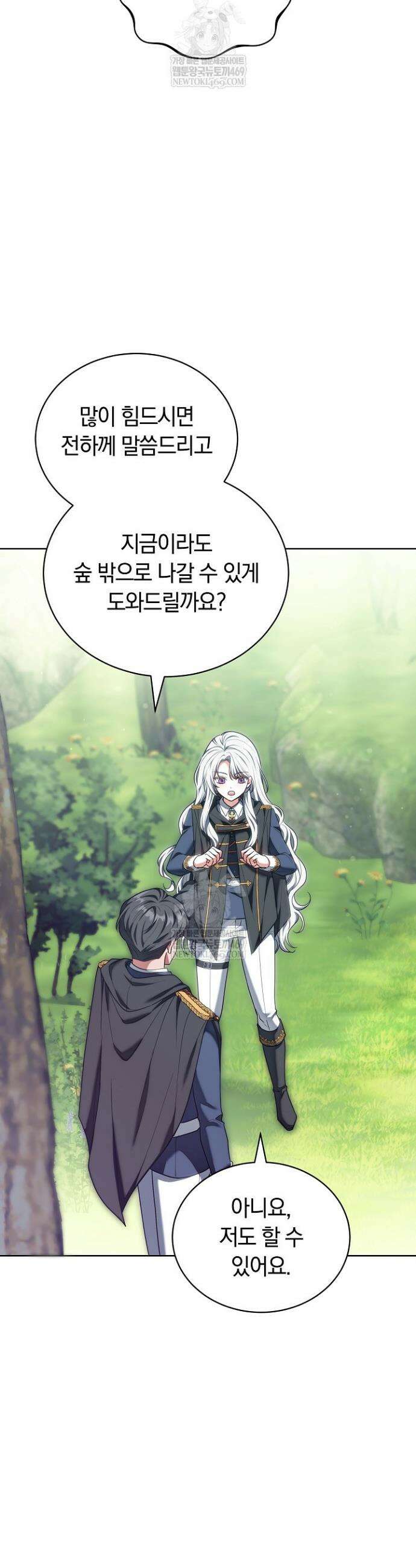 스토커 공녀 4화 5