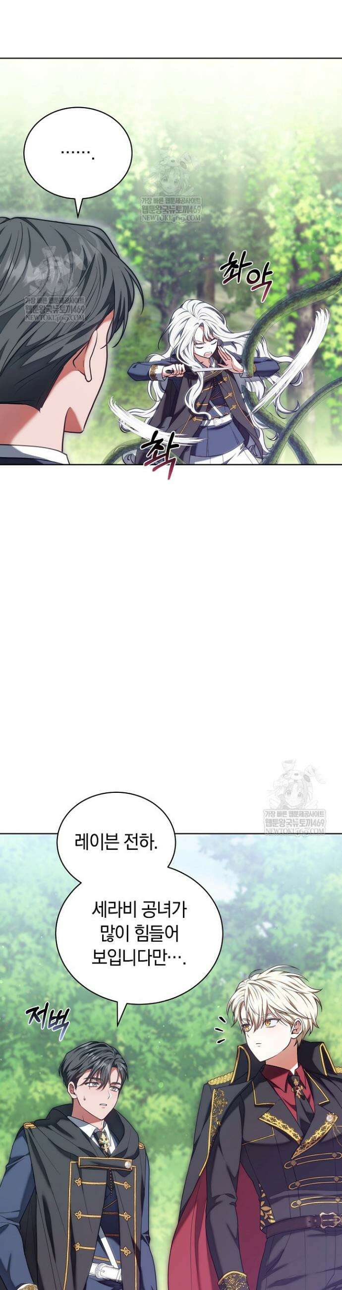 스토커 공녀 4화 6