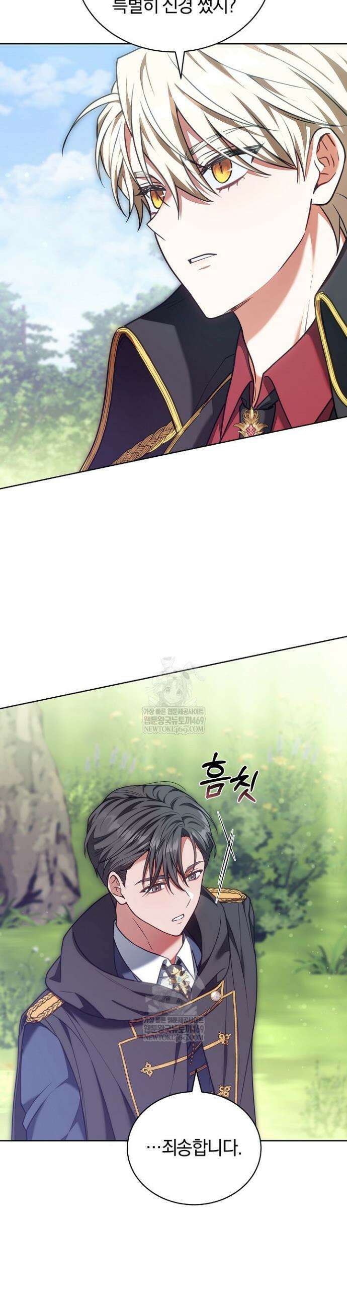 스토커 공녀 4화 8