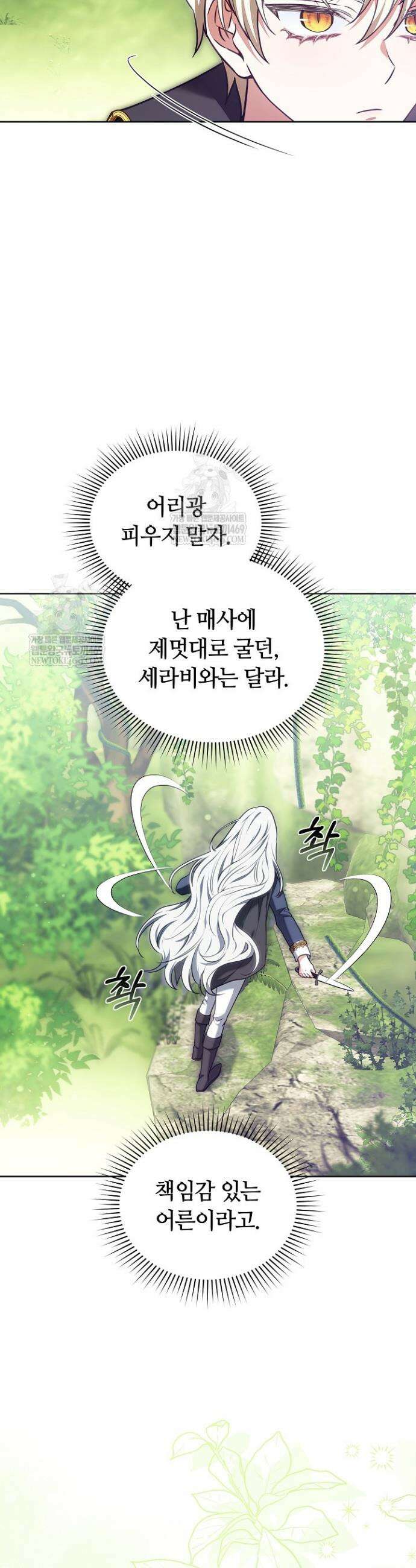 스토커 공녀 4화 11