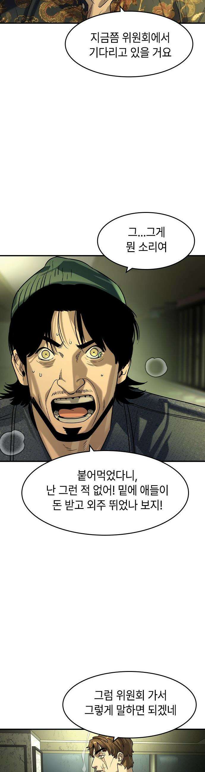 귀공자 - 71화 8