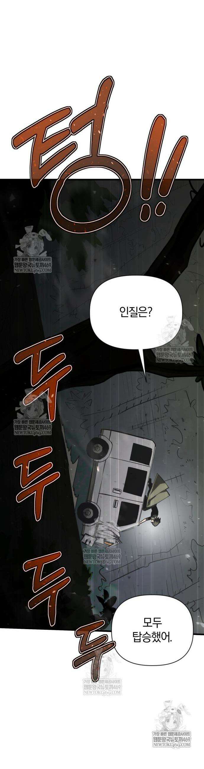 세상도 구해본 놈이 잘 구한다 11화 10