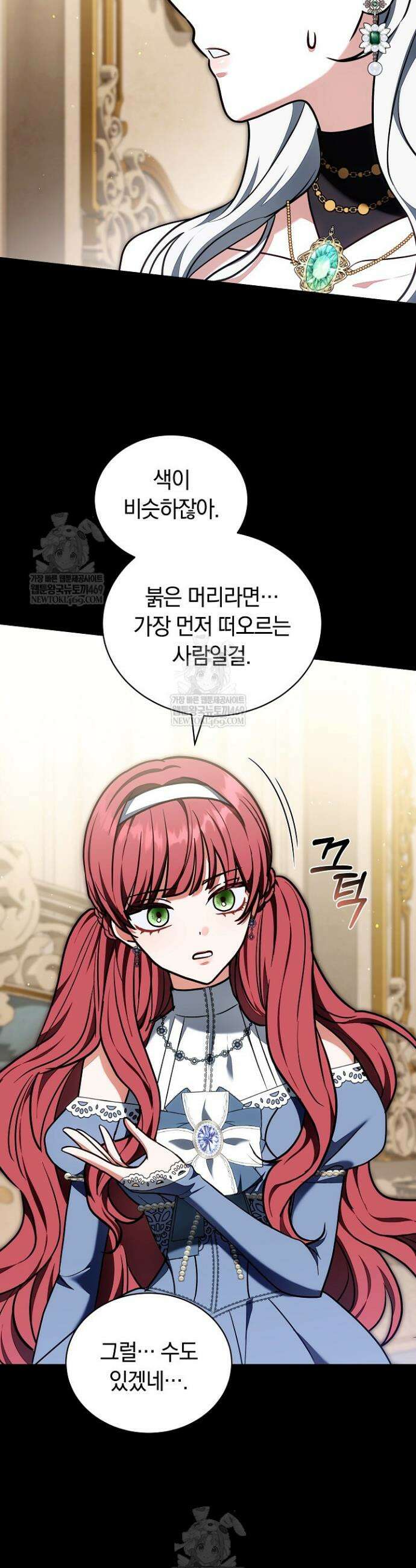 스토커 공녀 17화 3