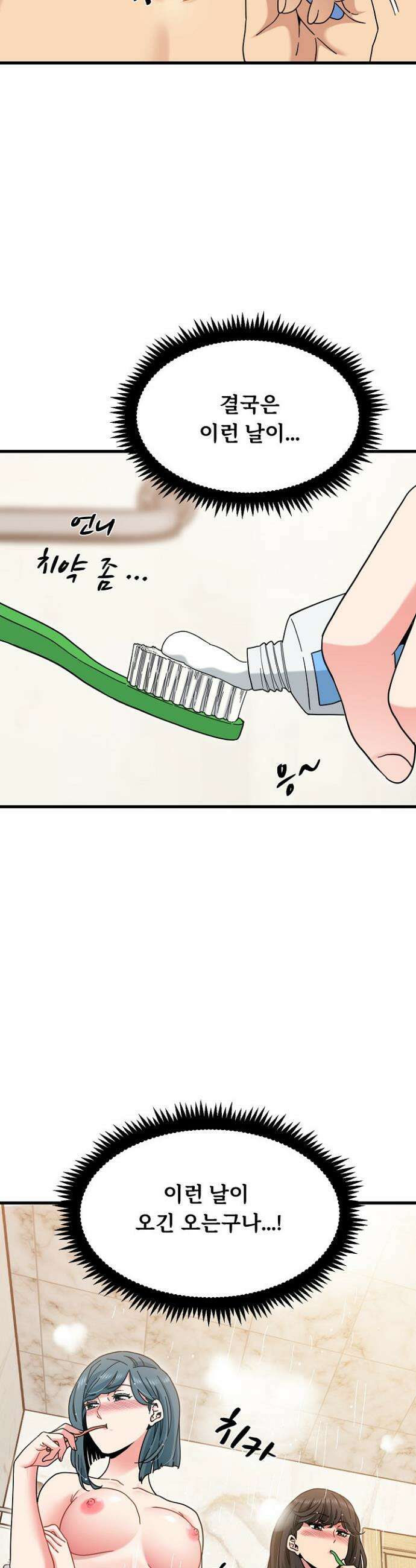 하란다고 진짜 하냐 133화 2