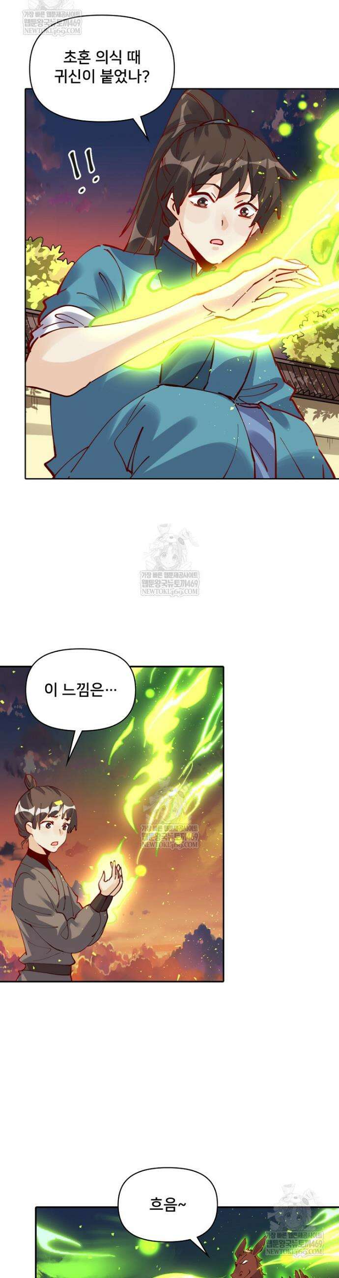 알고 보니 최강 신선 233화 2