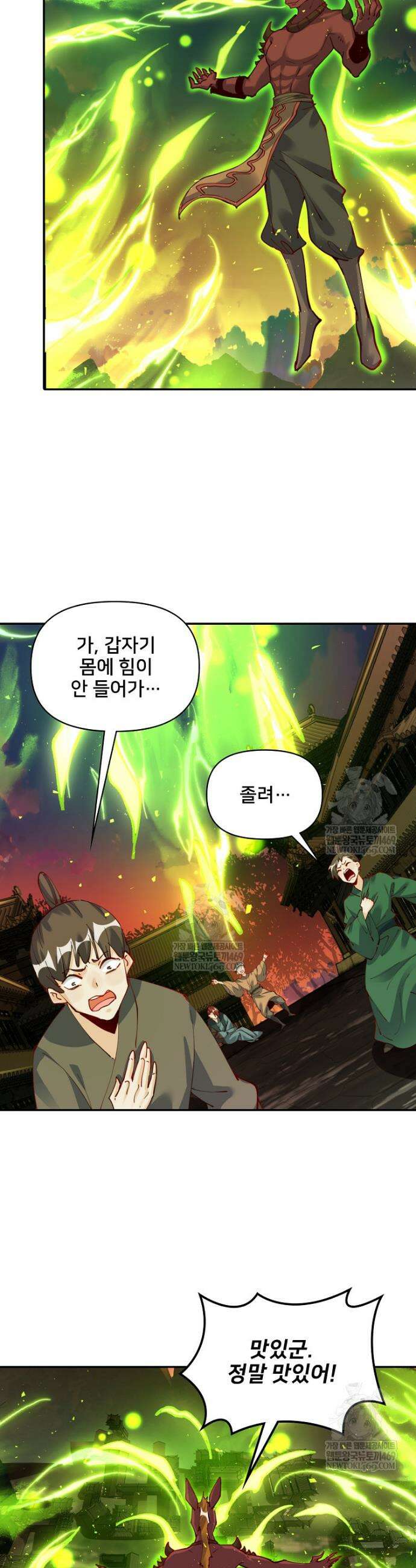 알고 보니 최강 신선 233화 3