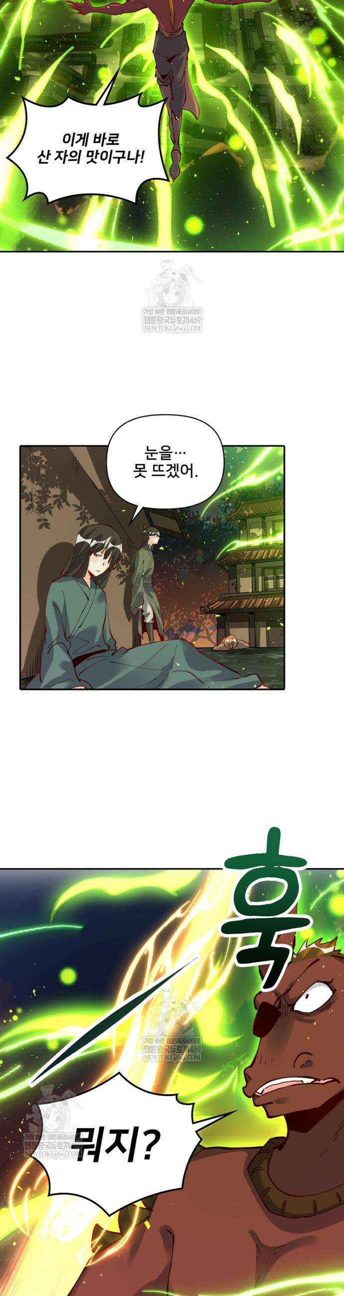 알고 보니 최강 신선 233화 4