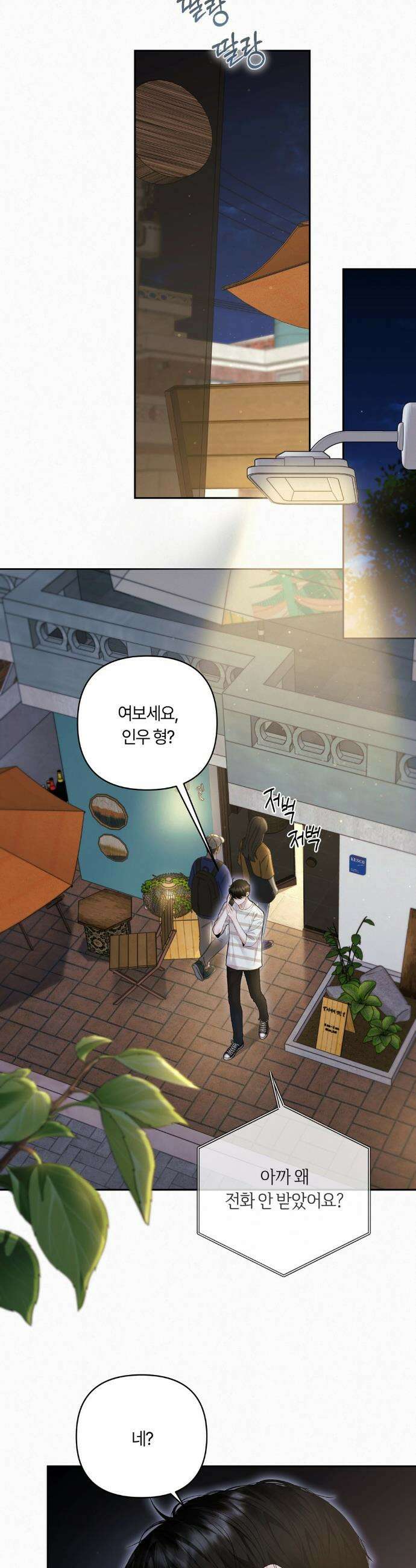 다이아몬드 더스트[BL] 14화 3