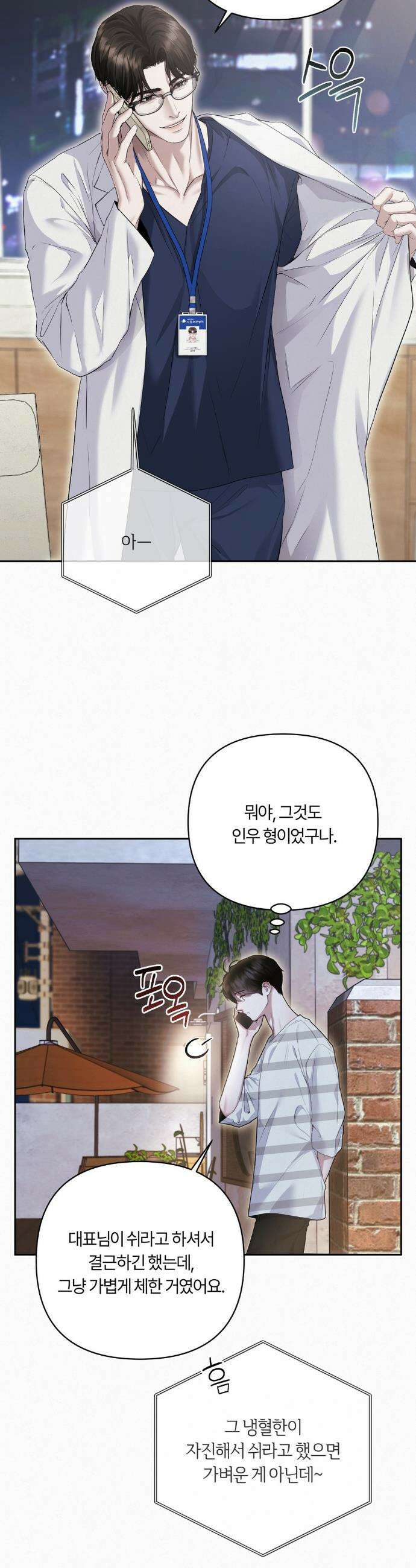 다이아몬드 더스트[BL] 14화 5
