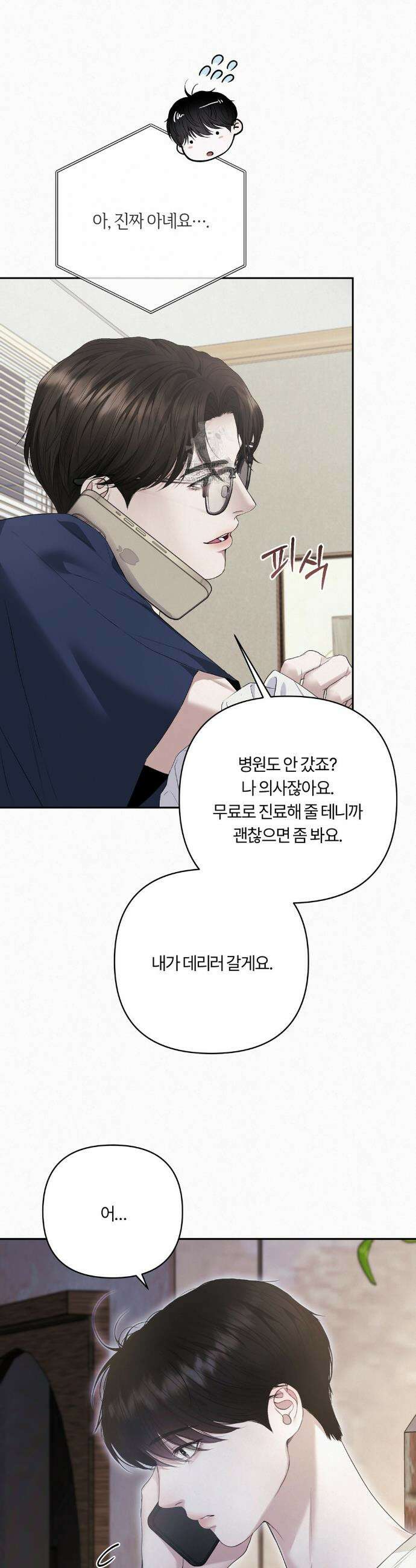다이아몬드 더스트[BL] 14화 6