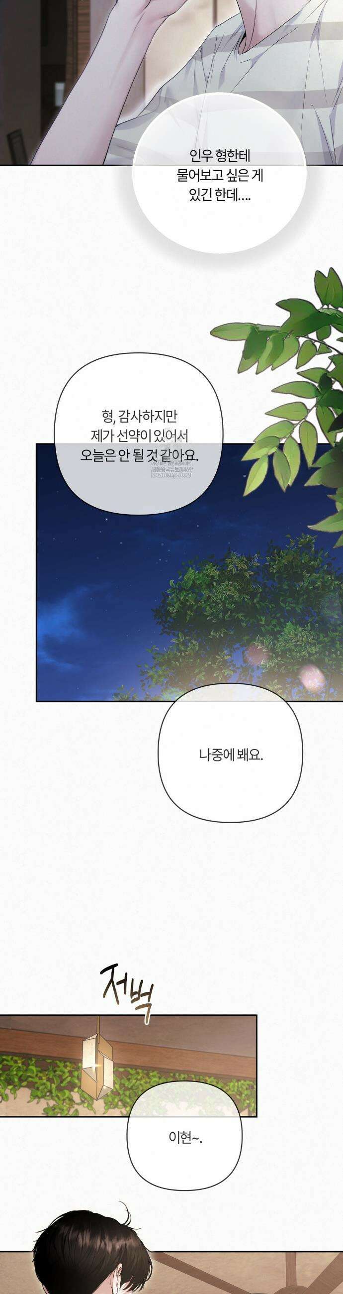 다이아몬드 더스트[BL] 14화 7