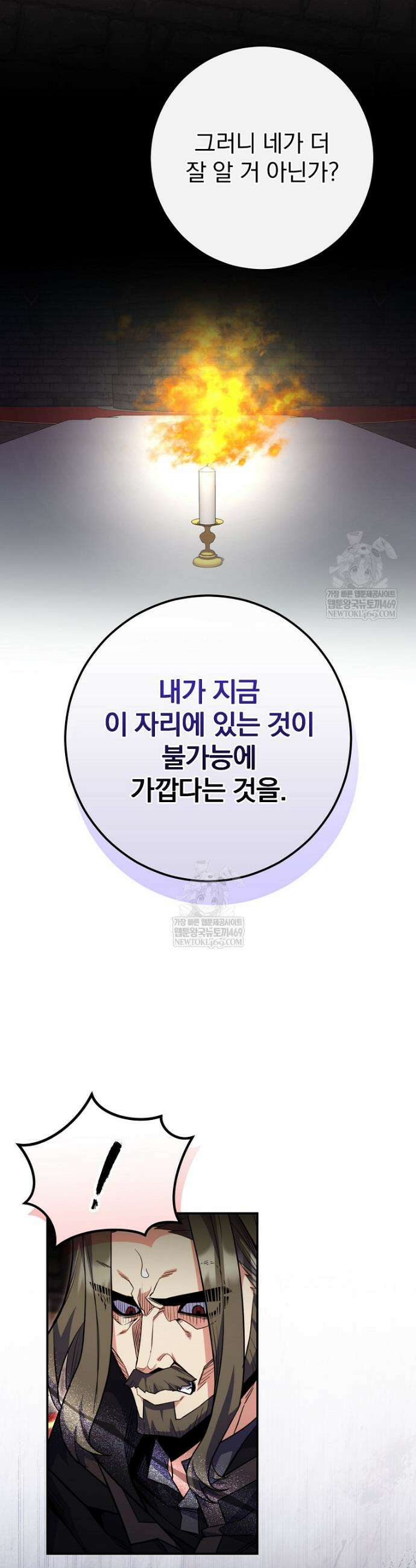 명가의 역대급 재능천재로 환생했다 77화 2