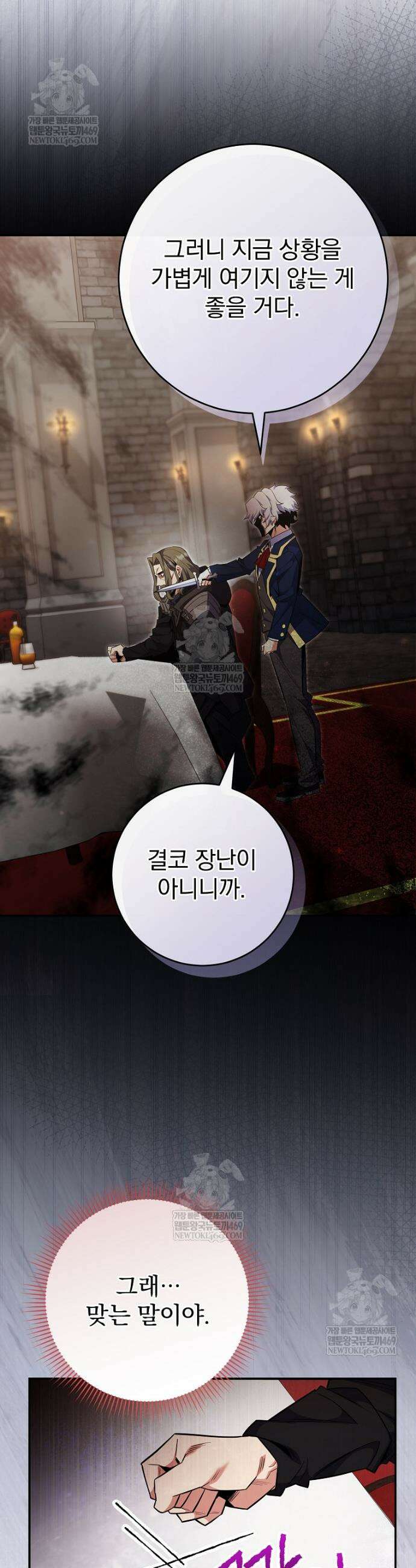 명가의 역대급 재능천재로 환생했다 77화 3