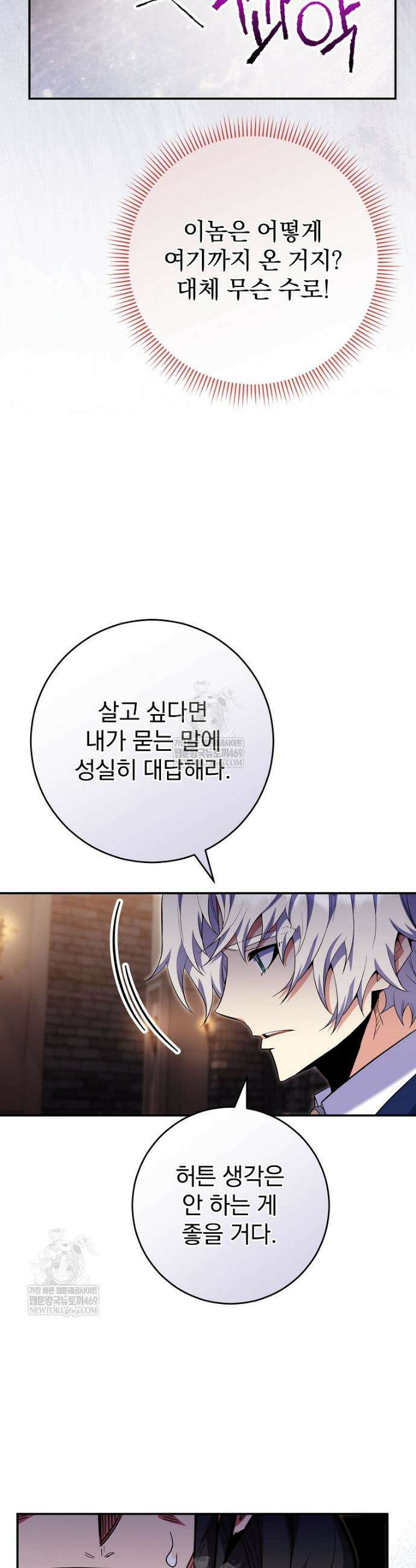 명가의 역대급 재능천재로 환생했다 77화 4