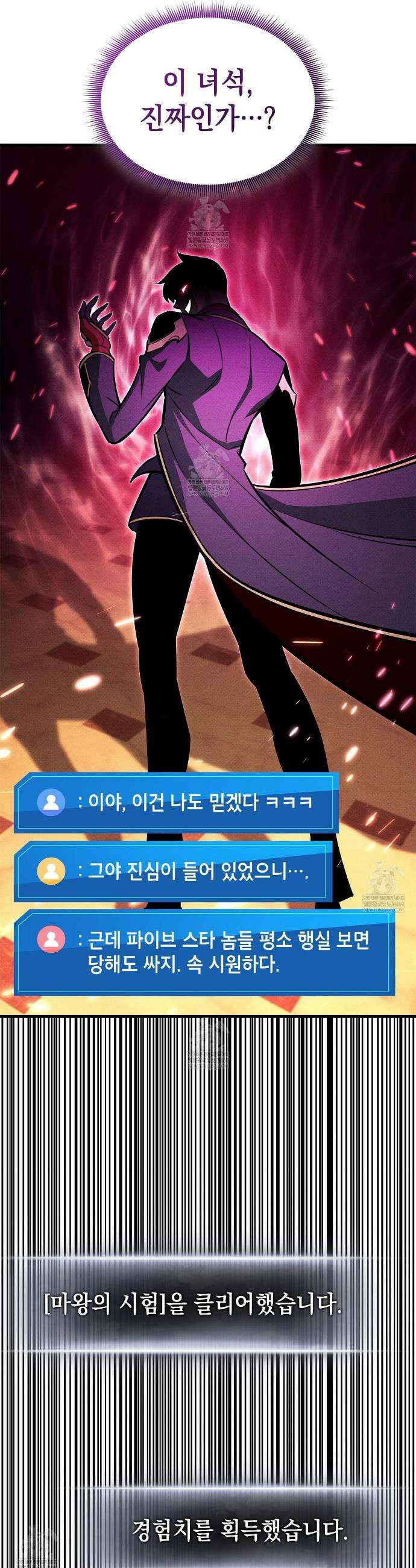 랭커의 귀환 228화 9