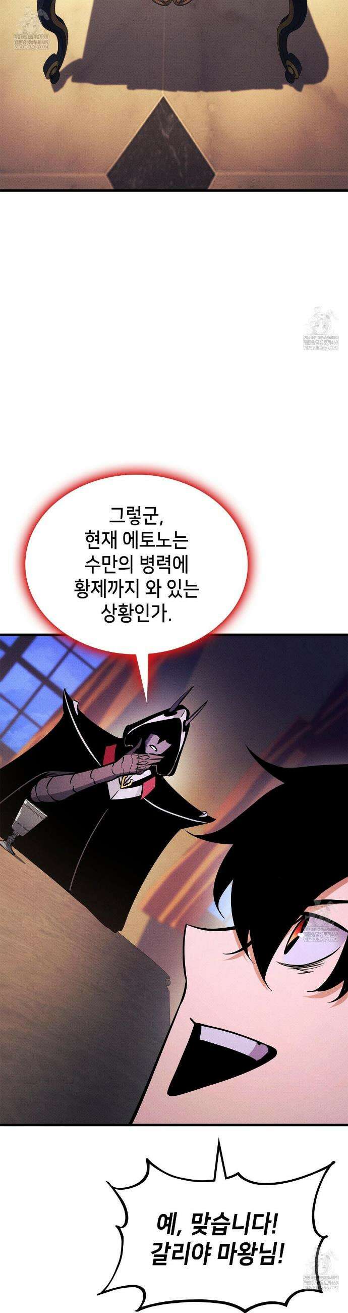 랭커의 귀환 228화 11