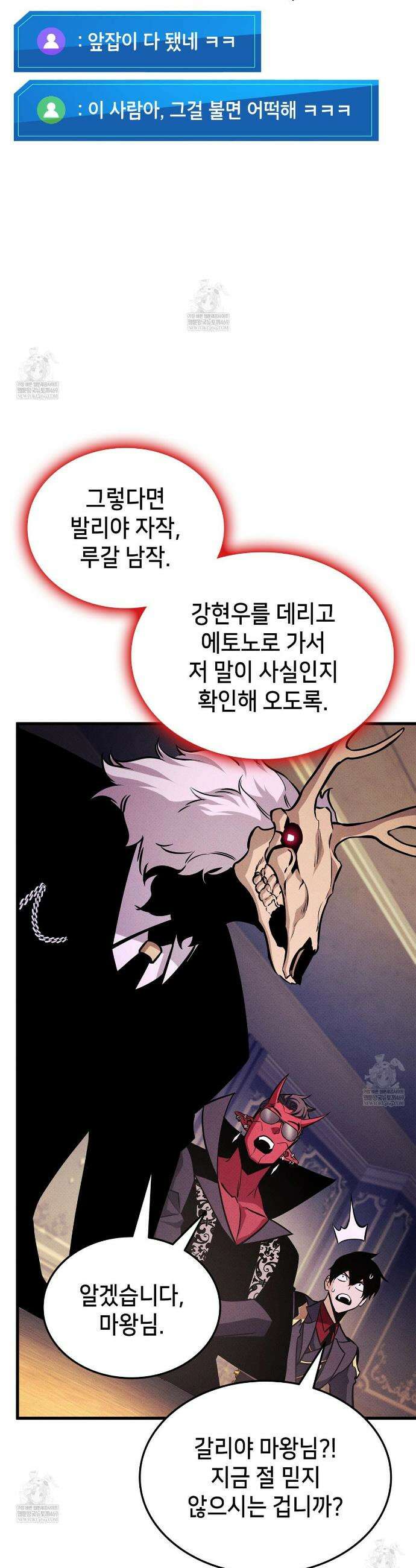 랭커의 귀환 228화 12