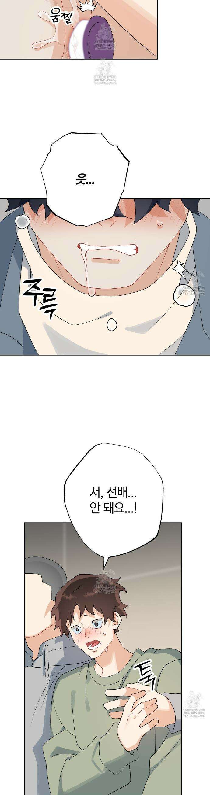 성스럽고 잔인한 23화 2