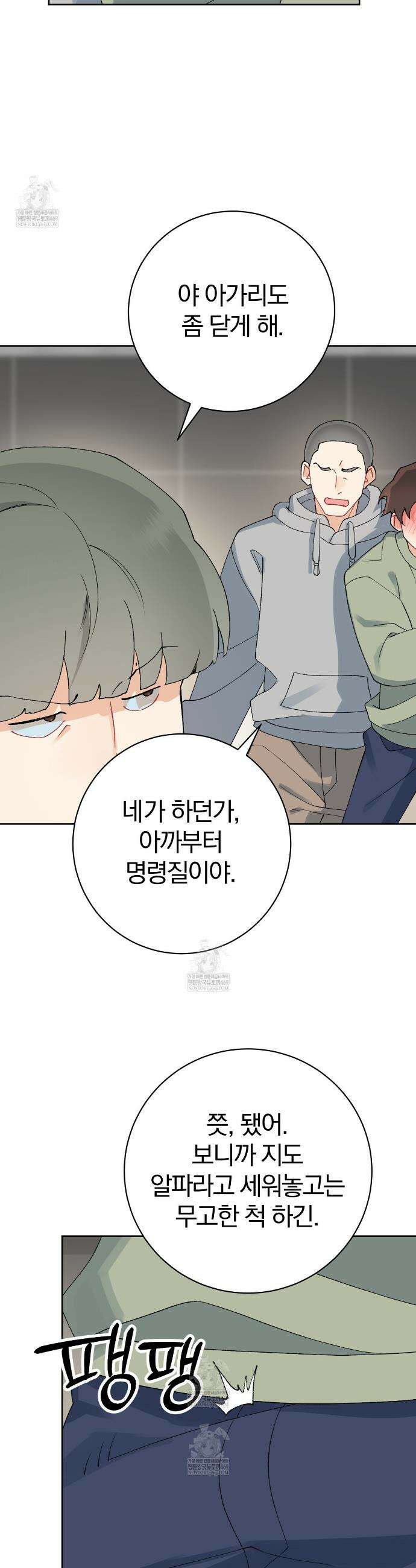 성스럽고 잔인한 23화 3