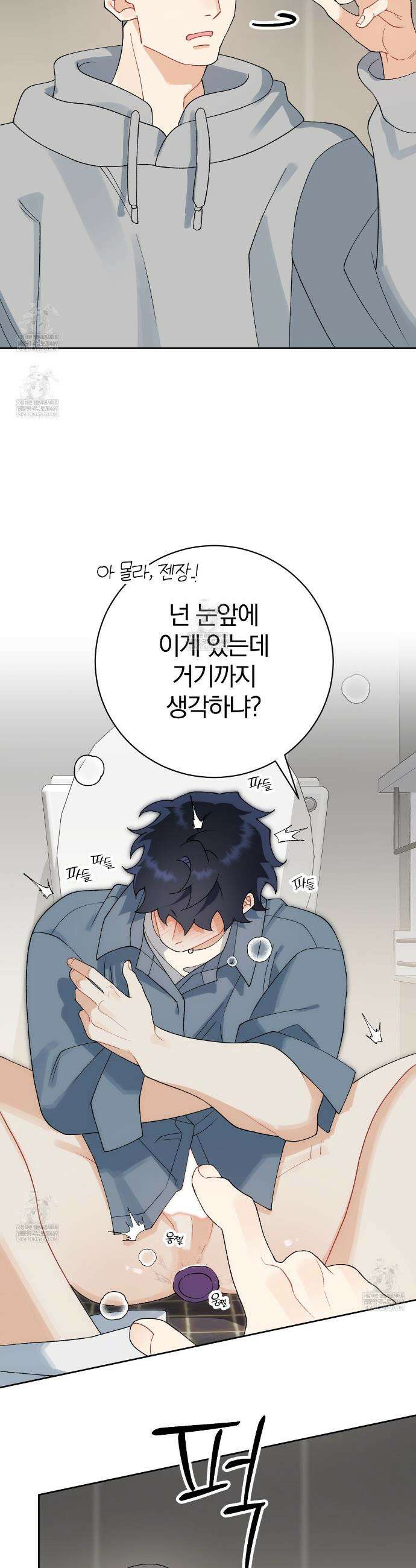 성스럽고 잔인한 23화 5