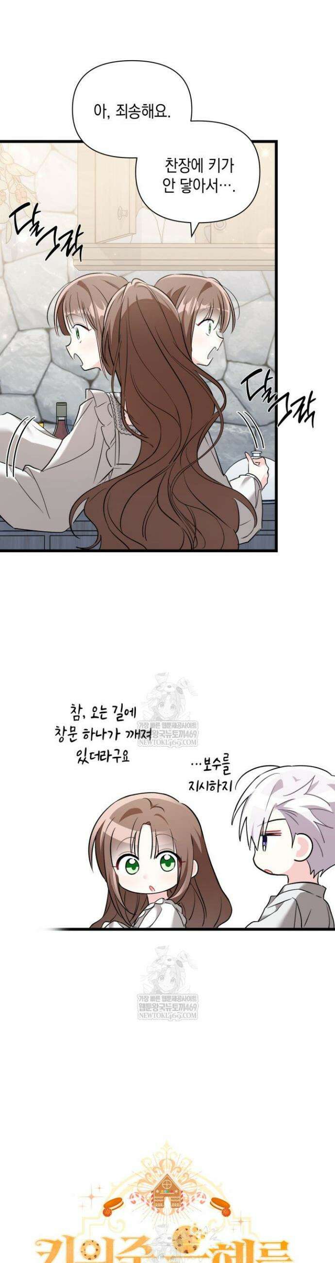 키워준 은혜를 집착으로 갚으시다니요 62화 4
