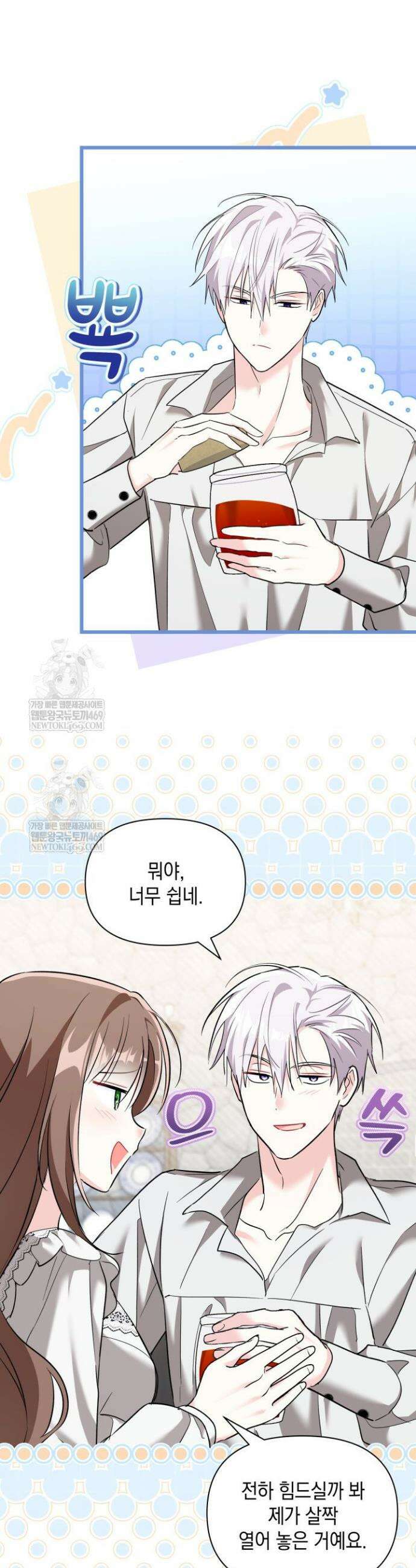 키워준 은혜를 집착으로 갚으시다니요 62화 7