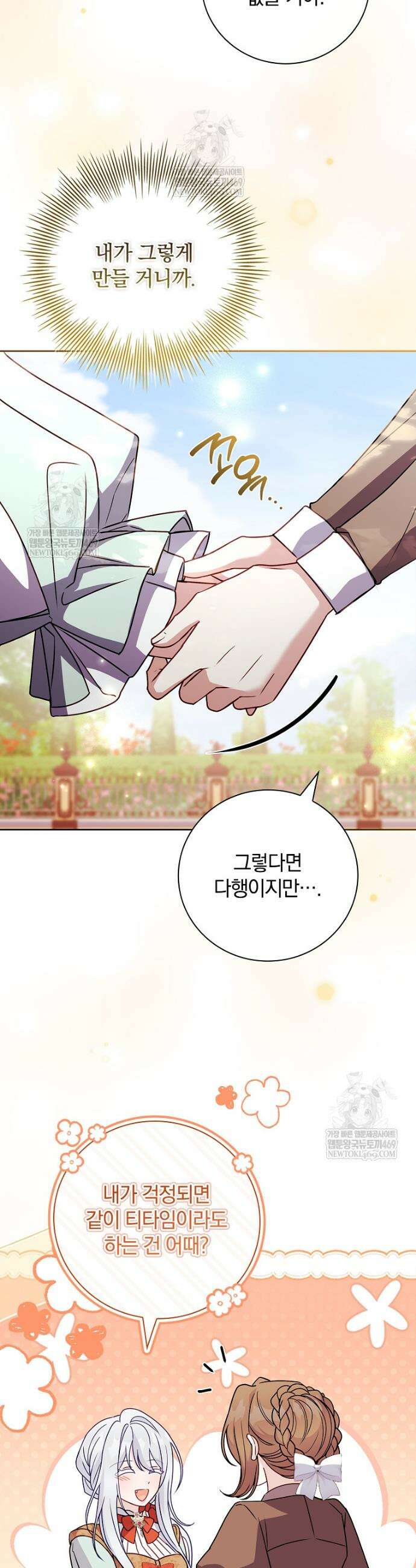 그 아빠에 그 딸 50화 8