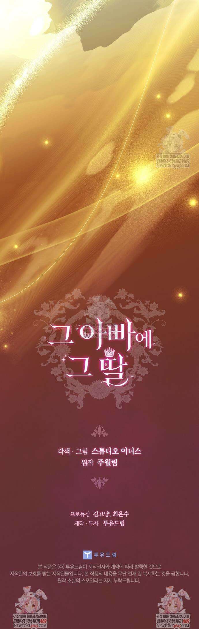 그 아빠에 그 딸 50화 51