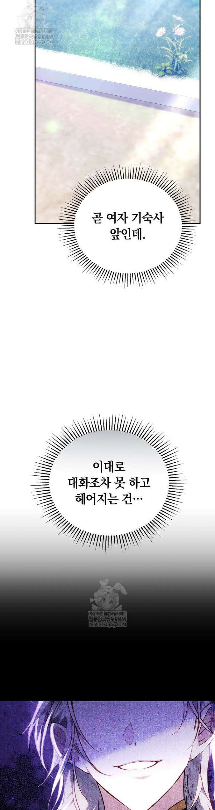 그 악녀가 검을 든 이유 44화 5