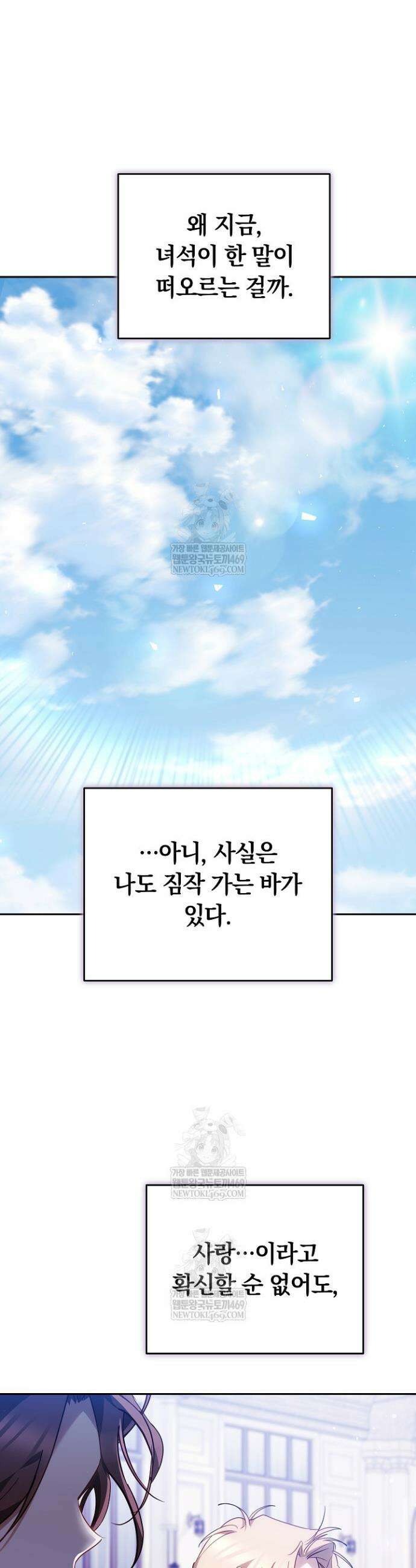 그 악녀가 검을 든 이유 44화 7