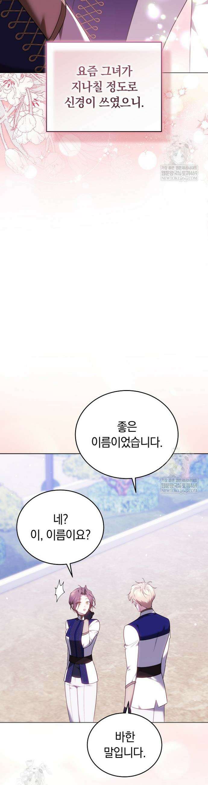 그 악녀가 검을 든 이유 44화 10