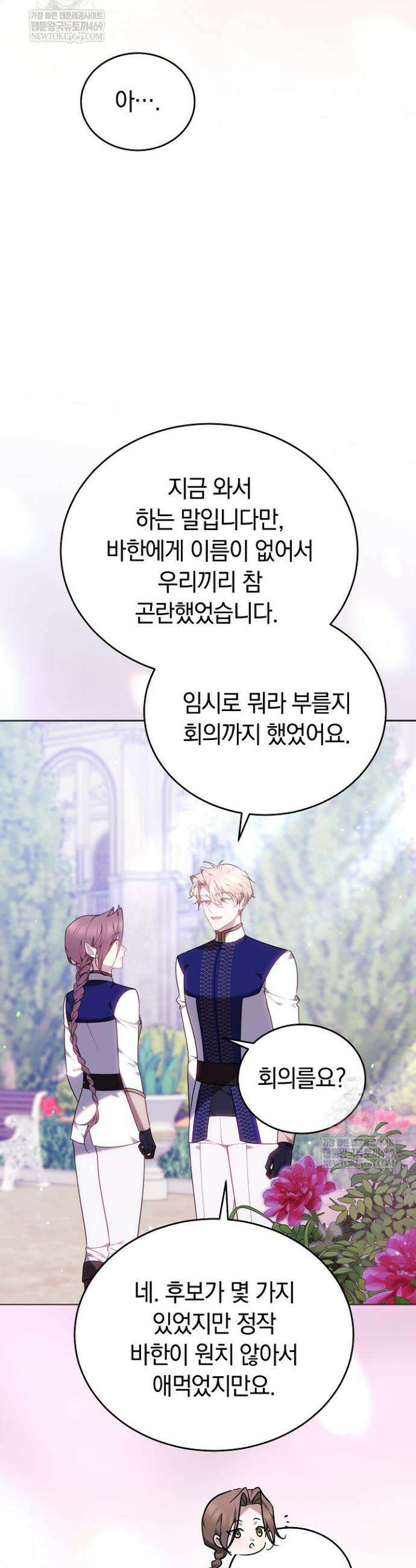 그 악녀가 검을 든 이유 44화 11