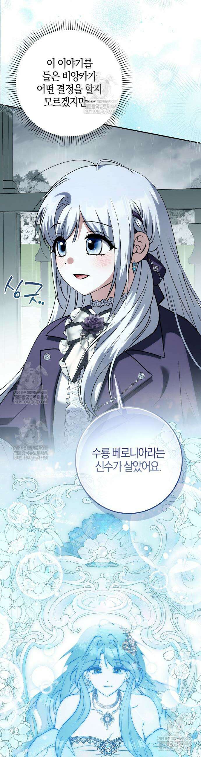 백호 황녀님은 위험하지 않아요 33화 2