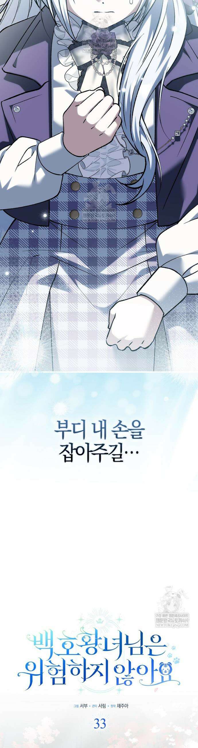 백호 황녀님은 위험하지 않아요 33화 4