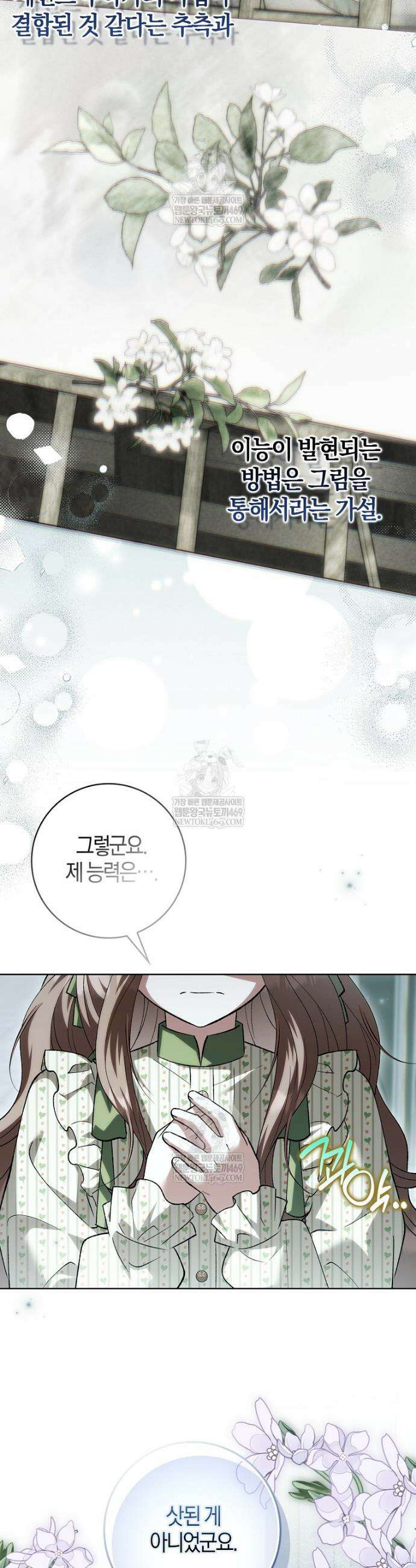 백호 황녀님은 위험하지 않아요 33화 7
