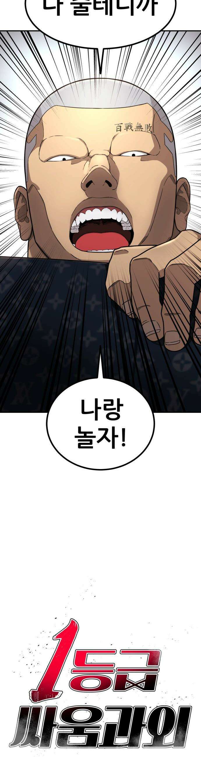 1등급 싸움과외 - 68화． 데이트 방해하지 마 3