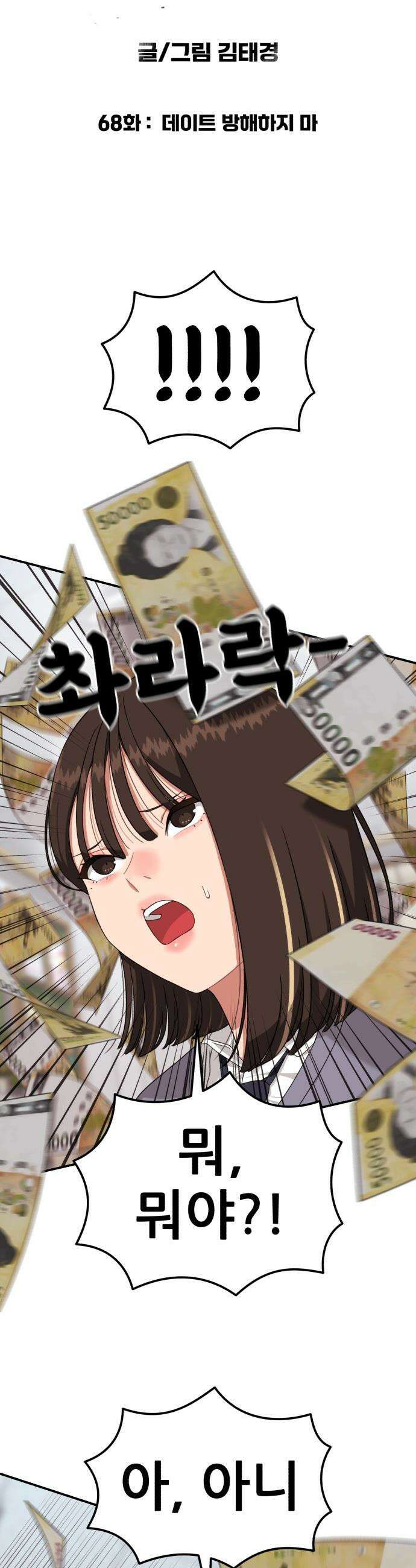 1등급 싸움과외 - 68화． 데이트 방해하지 마 4