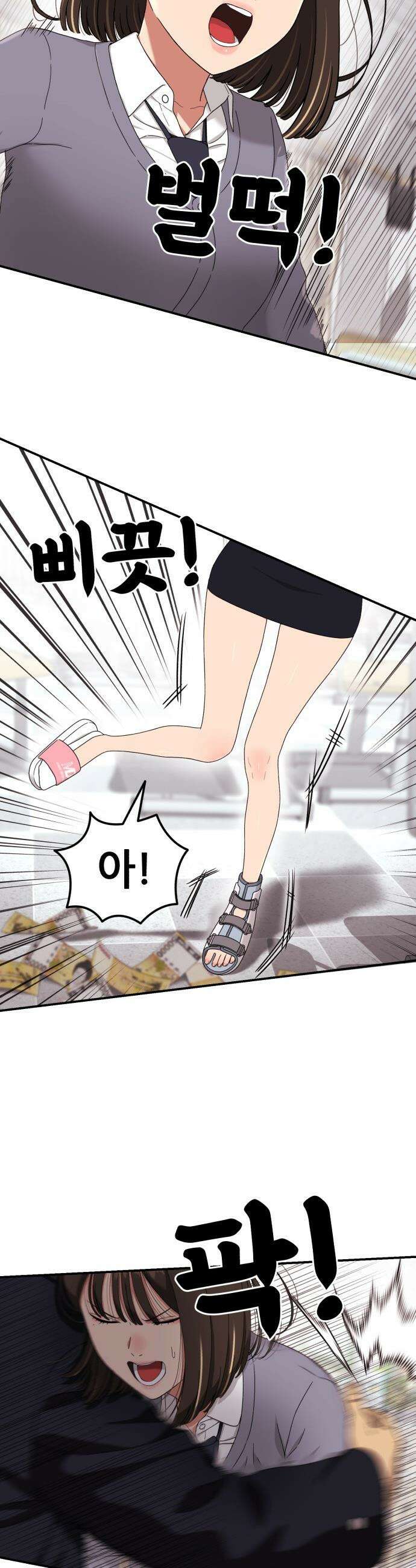 1등급 싸움과외 - 68화． 데이트 방해하지 마 8