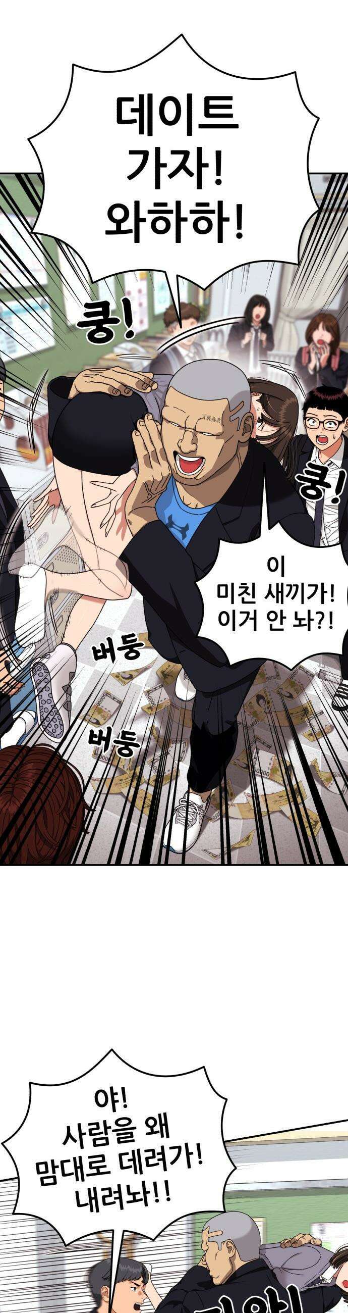 1등급 싸움과외 - 68화． 데이트 방해하지 마 10